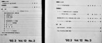 「防衛技術」「防衛技術ジャーナル」41冊一括　(財)防衛技術協会　1990〜1995年