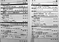 「防衛技術」「防衛技術ジャーナル」41冊一括　(財)防衛技術協会　1990〜1995年
