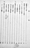 大東亜戦争展望（1,2）各B6判80,110p並本　朝日新聞調査部編　昭和17年