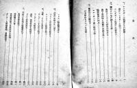 大東亜戦争展望（1,2）各B6判80,110p並本　朝日新聞調査部編　昭和17年