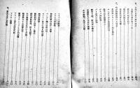 大東亜戦争展望（1,2）各B6判80,110p並本　朝日新聞調査部編　昭和17年
