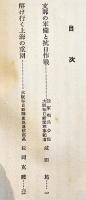 支那の軍備と抗日作戦　成田篤篇著　初版B6判61p並本　大阪毎日新聞社　昭和12年