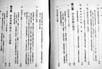 国民厚生運動の理論と実際　磯邊實著　初版箱　第一書房　昭和16年