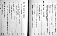 国民厚生運動の理論と実際　磯邊實著　初版箱　第一書房　昭和16年
