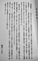 [軍事機密]統帥綱領・統帥参考　防衛教育研究会編　初版箱　(株)田中書店　昭和57年