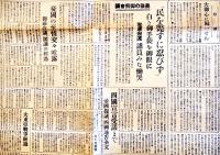 「讀賣新聞」昭和20年8月15日号　戦争終局へ聖断・大詔渙発す　当時モノオリジナル紙