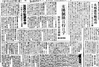 「讀賣新聞」昭和20年8月15日号　戦争終局へ聖断・大詔渙発す　当時モノオリジナル紙