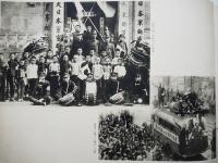現地産業開発事情記念写真帖　堤部隊/横山地区隊　発行人・歩兵少佐彦眞　昭和14年