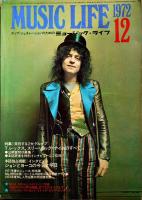 「ミュージック・ライフ MUSIC LIFE」1972年4,6,7,9,10,11,12月号（7冊一括）