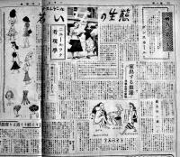 「時事ウイークリー」「週刊北海道」14部一括　北海道の文化風俗芸能新聞　昭和24〜25年