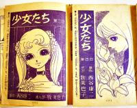 「少女たち」（2冊）漫画・牧美也子　各B6判記名有り　光文社「少女」ふろく　昭和36年