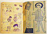 「チャコちゃんの日記」（2冊）漫画・今村洋子　各B6判記名有り　光文社「少女」ふろく　昭和30年代