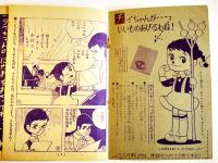 「あしたは土よう日！」（2冊）漫画・望月あきら　各B6判記名有り　光文社「少女」ふろく　昭和36年