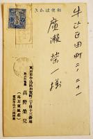十二支大津絵絵葉書　高野栄児作着物美人多色刷り木版画貼込1枚　戦前
