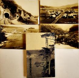 山田線陸中川井宮古間鉄道開通記念絵葉書　白黒写真4枚組タトウ付　鉄道省盛岡建設事務所　昭和9年