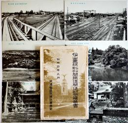 仙山東線仙台愛子間鉄道開通記念絵葉書　白黒写真6枚組タトウ付  鉄道省盛岡建設事務所　昭和4年