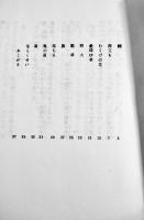 勲章　浜口国雄詩集　金沢市笛の会発行　左翼学生運動ミニコミ　1972年
