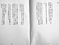 勲章　浜口国雄詩集　金沢市笛の会発行　左翼学生運動ミニコミ　1972年