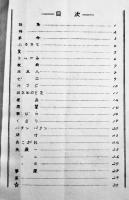 砂の鎖　黒瀬漂詩集　叛乱企画No.2　叛乱社　左翼学生運動ミニコミ　1969年