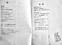 砂の鎖　黒瀬漂詩集　叛乱企画No.2　叛乱社　左翼学生運動ミニコミ　1969年