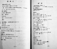 砂の鎖　黒瀬漂詩集　叛乱企画No.2　叛乱社　左翼学生運動ミニコミ　1969年