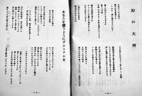 幻の大河　西嶋征夫第2詩集　釧路市・私家版　左翼学生運動ミニコミ　1972年