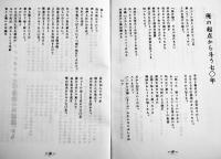 幻の大河　西嶋征夫第2詩集　釧路市・私家版　左翼学生運動ミニコミ　1972年