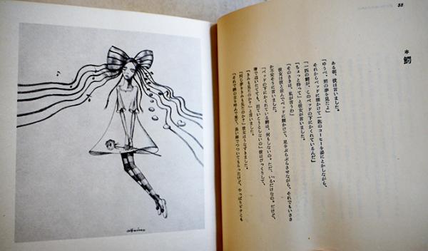 はだしの恋唄 寺山修司著/宇野亜喜良装幀挿画 第19版 折込カバ帯