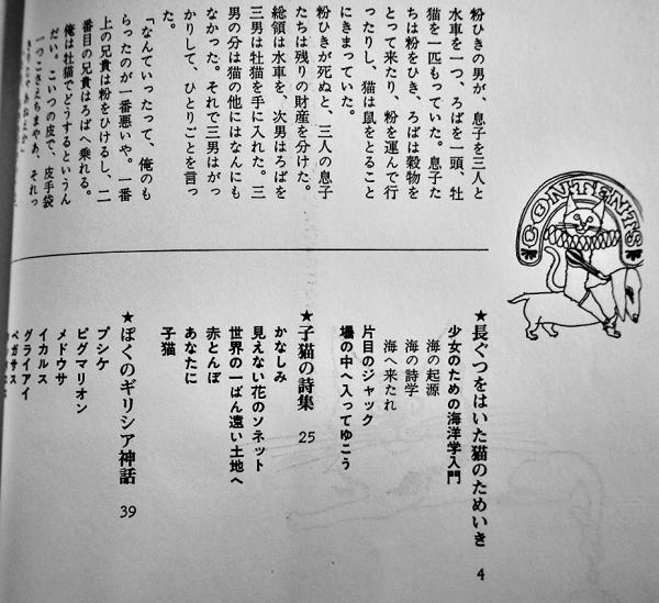 ふしあわせという名の猫 寺山修司著/宇野亜喜良・薄奈々美装幀