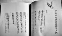 ふしあわせという名の猫　寺山修司著/宇野亜喜良・薄奈々美装幀挿画　初版　折込カバ帯　(株)新書館　1970年