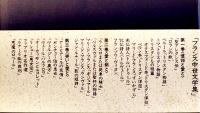 フランス中世文学集（全4巻揃い）新倉俊一/神沢栄三/天沢退二郎訳  各B6判カバ帯極美本　白水社　1990〜96年