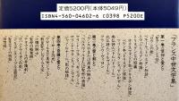 フランス中世文学集（全4巻揃い）新倉俊一/神沢栄三/天沢退二郎訳  各B6判カバ帯極美本　白水社　1990〜96年