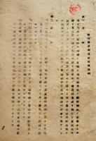 満洲労務興國会資料　㊙含む9点一括　康徳9年