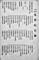 満洲土産写真帖　守屋秀也著作兼発行　初版　満洲日日新聞社　大正2年