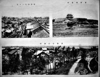 満洲大観記念写真帖　大西守一著作兼発行　旅順・東京堂　大正7年