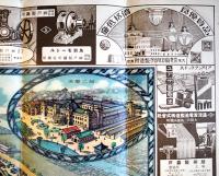 電気大博覧会会場全景図絵/大大阪市街電鉄線路図/三電力送電線路図/郊外電鉄線路図（鳥瞰図）吉田初三郎画