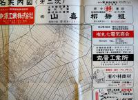 燕市新町名案内図（第二次）広告多　新潟広報社　昭和48年