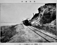 帝国鉄道北海道線旭川釧路間全通紀念写真帖　非売　帝国鉄道廳北海道建設事務所　明治40年