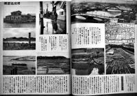 「新しい東京」1,5,6（3冊一括）石田龍次郎編集　東京都庁/毎日新聞社発行　昭和24年　