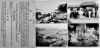 日本写真帖（樺太/台湾/朝鮮/満洲含む）4版 田山宗堯編輯 ともゑ商会 明治45年
