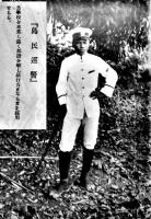 ヤップ島写真集　非売　南洋ヤップ島コロニー天野代三郎商店編輯発行　戦前