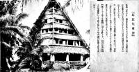 ヤップ島写真集　非売　南洋ヤップ島コロニー天野代三郎商店編輯発行　戦前