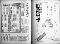 「日本少国民」第2巻27号　新高製菓/日本少国民新聞社　昭和10年