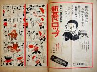 「日本少国民」第3巻27号　新高製菓/日本少国民新聞社　昭和11年