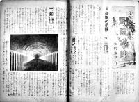 「日本少国民」第3巻27号　新高製菓/日本少国民新聞社　昭和11年
