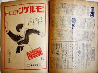 「日本少国民」第3巻27号　新高製菓/日本少国民新聞社　昭和11年