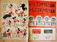 「日本少国民」第3巻36号　新高製菓/日本少国民新聞社　昭和11年