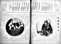 「日本少国民」第3巻36号　新高製菓/日本少国民新聞社　昭和11年