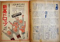 「日本少国民」第3巻36号　新高製菓/日本少国民新聞社　昭和11年