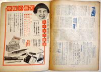 「日本少国民」第2巻35号　新高製菓/日本少国民新聞社　昭和10年
